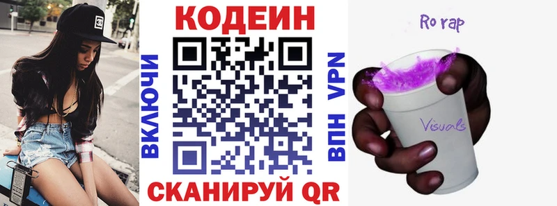 Кодеин напиток Lean (лин) Купить Певек